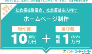 オンライン協議会はじめます プリントコーディネーター